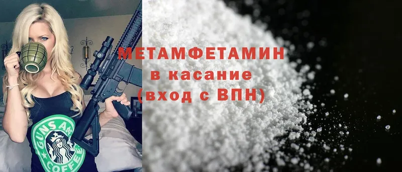 Первитин Methamphetamine  Ейск 